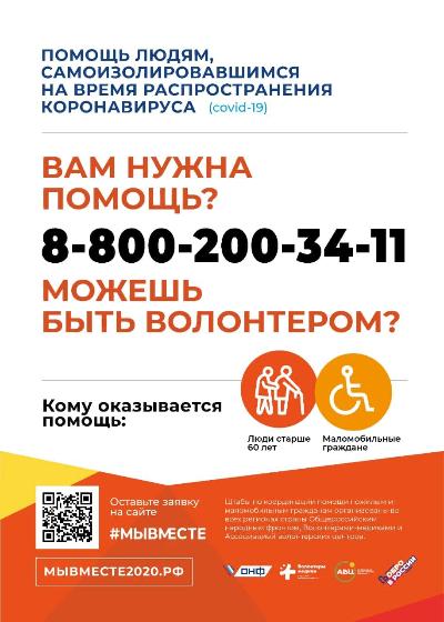 Куда обращаться, если вам нужна помощь волонтеров?