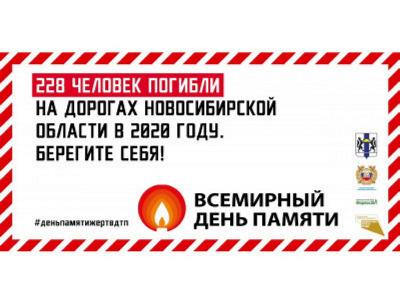 15 ноября - Всемирный день памяти жертв ДТП