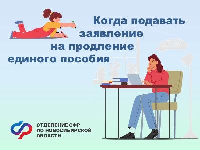 Когда подавать заявление на продление единого пособия