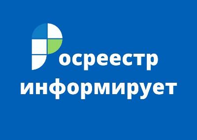 Нормативно-правовое регулирование земельных отношений теперь в ведении Росреестра