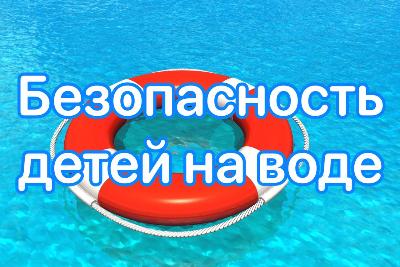 Правила поведения на водоеме