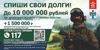 С 1 декабря 2024 года граждане, заключившие контракт на военную службу, имеют право на списание долгов и исполнительского сбора