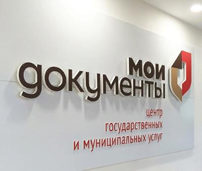 Прием и выдача документов в МФЦ будет осуществляться в особом режиме