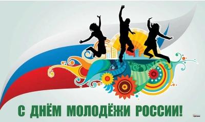 Уважаемые кировчане! Поздравляю вас с Днём молодёжи! 