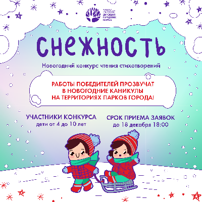 Дирекция городских парков приглашает к участию юных кировчан!