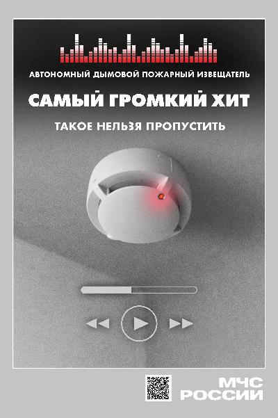 Автономный дымовой пожарный извещатель предназначен для обнаружения пожара на ранней стадии возникновения в закрытых помещениях
