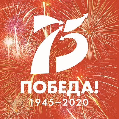 75 лет Великой Победы. Виртуальный проект