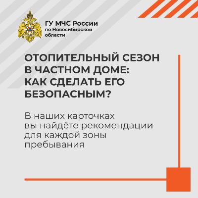 Отопительный сезон: как обеспечить тепло и безопасность одновременно