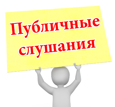 Оповещение об отмене проведения публичных слушаний 