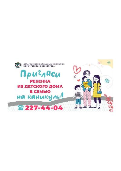 Летняя акция «Каникулы в семьях горожан»