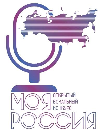 Подведение итогов вокального конкурса  «Моя Россия»