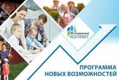  Социальный контракт - путь выхода из трудной жизненной ситуации
