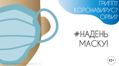 Меры личной профилактики гриппа, коронавирусной инфекции и ОРВИ