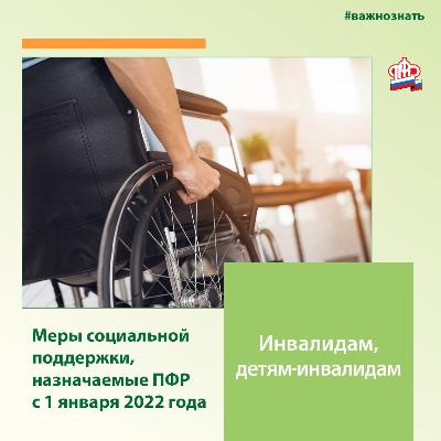 Компенсация по ОСАГО для инвалидов