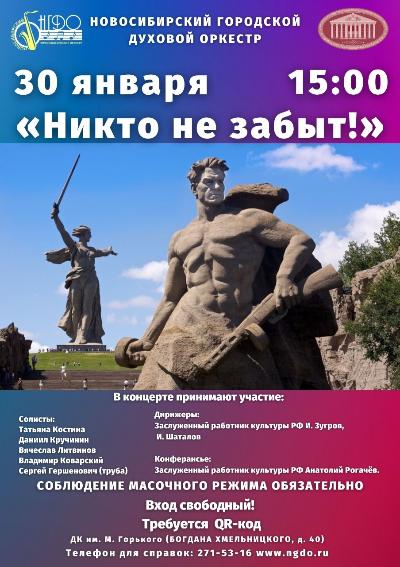 Концертная программа, посвящённая Дням воинской славы России - «Никто не забыт»!