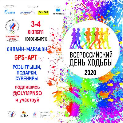 В начале октября весь мир отметит день ходьбы