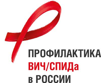 Профилактика заражения ВИЧ - это просто!