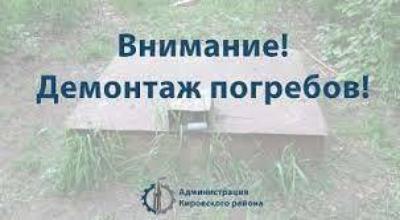 Демонтаж погребов!
