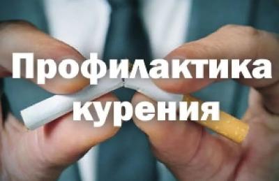 Профилактика табакокурения должна быть комплексной