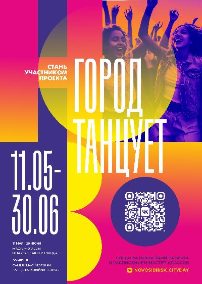 Уважаемые кировчане! Приглашаем на мастер-класс по танцам