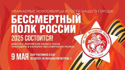 Гражданская акция «Бессмертный полк» состоится 9 мая 2025 года