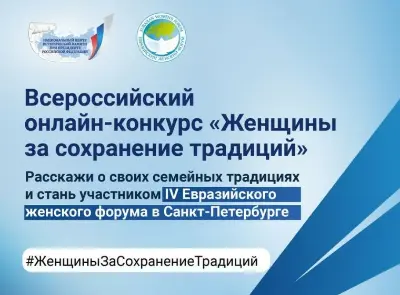 Продлён срок подачи заявок на участие международного конкурса «Женщины за сохранение традиций»