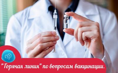 «Горячая линия» о вакцинации против коронавируса продолжает работать в Новосибирской области