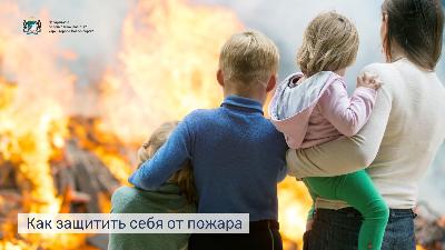 Что делать при возникновении пожара?