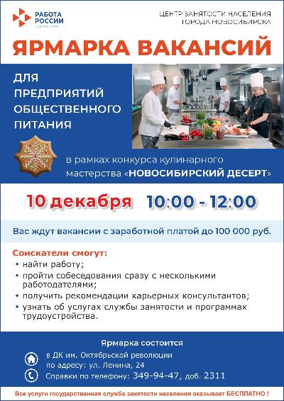 Приглашаем на ярмарку вакансий для предприятий общественного питания
