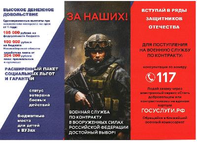 Выбирай службу по контракту!