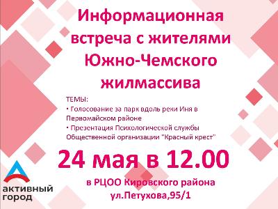 Как проголосовать за название нового парка расскажут в ресурсных центрах Новосибирска