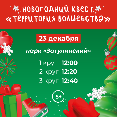 Приглашаем на квест!