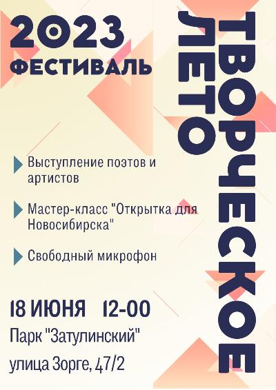 Музыкально-поэтический фестиваль «Творческое лето»