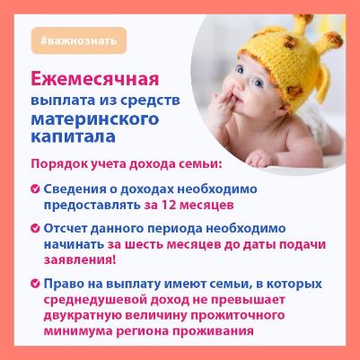 Как продлить ежемесячные выплаты из материнского капитала