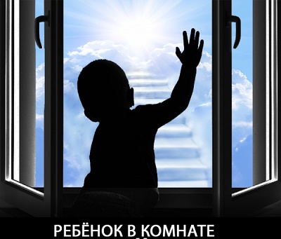 Памятка для родителей   «Безопасные окна» 