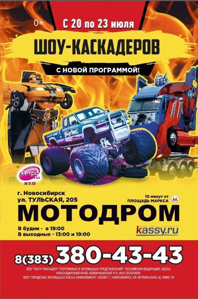 ШОУ КАСКАДЕРОВ В НОВОСИБИРСКЕ 
