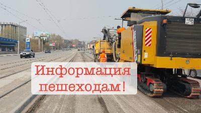 Ограничение движения пешеходов!
