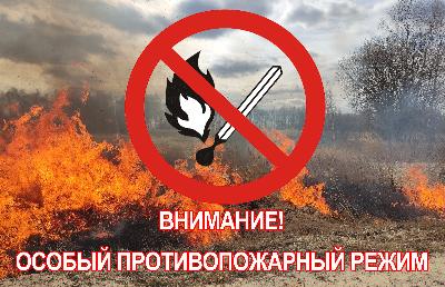 На что необходимо гражданам обратить особое внимание при прохождении особого противопожарного режима?