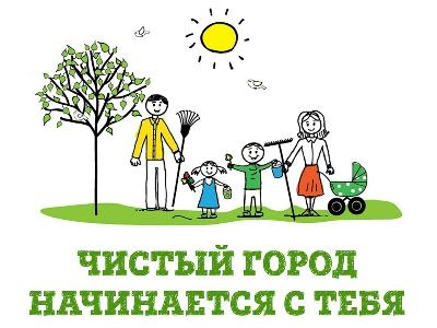 Общегородской субботник состоится 16 октября