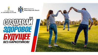 Скажи наркотикам «НЕТ!»