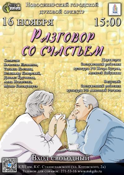 Концертная программа «Разговор со счастьем»