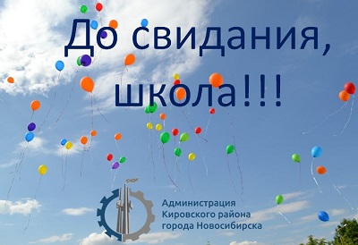Онлайн - поздравления выпускников Кировского района