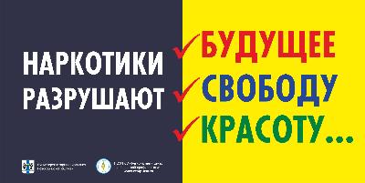 С 26 февраля по 3 марта в России проходит Неделя профилактики употребления наркотических средств
