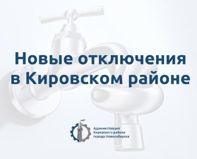 Отключение холодной воды 