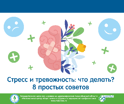 Неделя сохранения психического здоровья