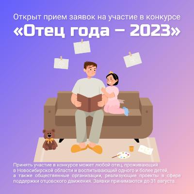 Областной конкурс «Отец года»