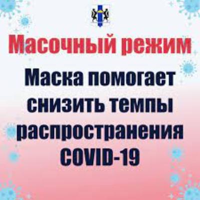 Губернатор Андрей Травников подписал постановление о продлении масочного режима до 30 апреля