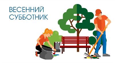 Присоединяйтесь к общегородскому санитарному дню 19 апреля!