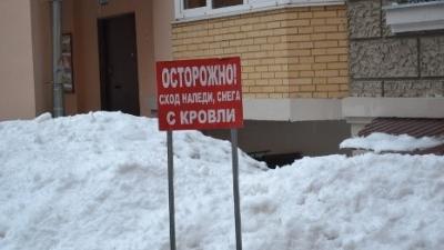 Внимание: сход снега с крыш!