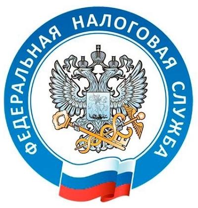 Федеральная налоговая служба информирует